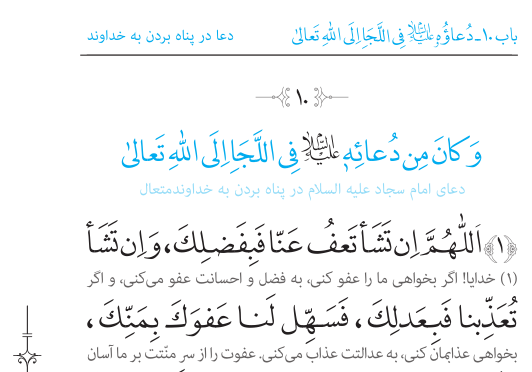 دعای دهم صحیفه سجادیه