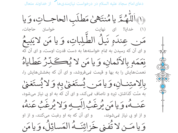 دعای سیزدهم صحیفه سجادیه