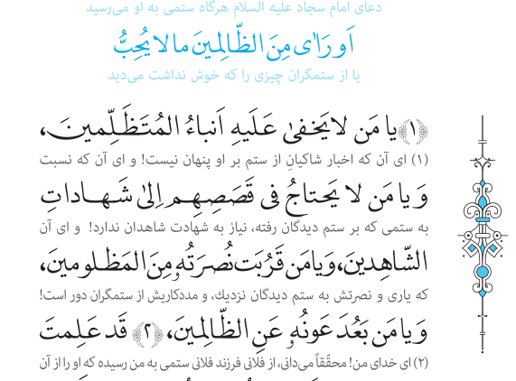دعای چهاردهم صحیفه سجادیه
