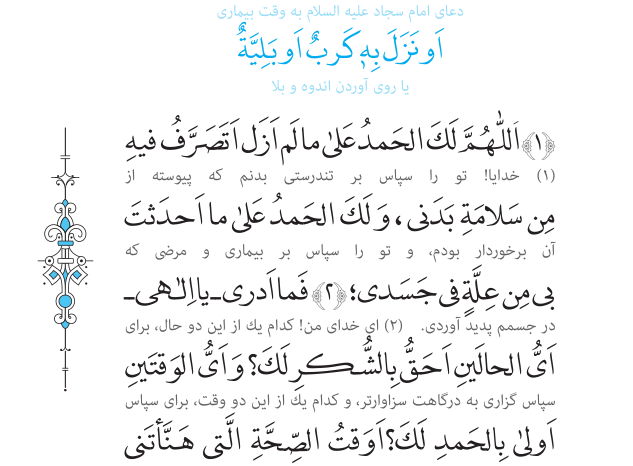دعای پانزدهم صحیفه سجادیه