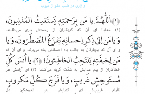 دعای شانزدهم صحیفه سجادیه