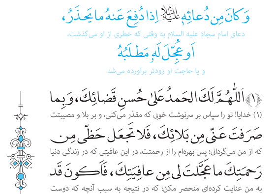دعای هجدهم صحیفه سجادیه