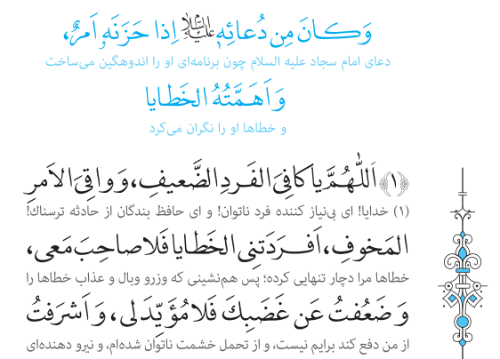 دعای بیست و یکم صحیفه سجادیه