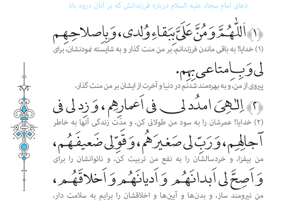 دعای بیست و پنجم صحیفه سجادیه