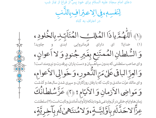 دعای سی و دوم صحیفه سجادیه
