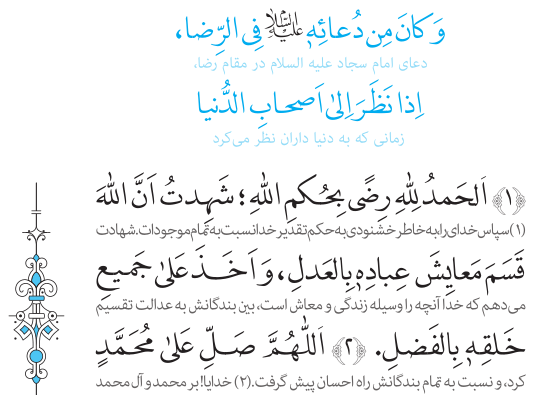 دعای سی و پنجم صحیفه سجادیه