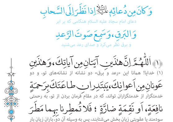 دعای سی و ششم صحیفه سجادیه