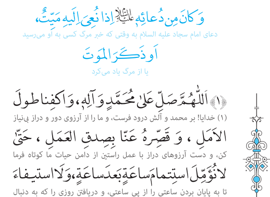 دعای چهلم صحیفه سجادیه