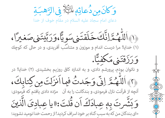 دعای پنجاهم صحیفه سجادیه