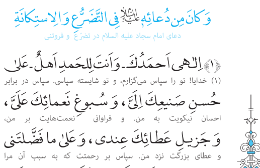 دعای پنجاه و یکم صحیفه سجادیه