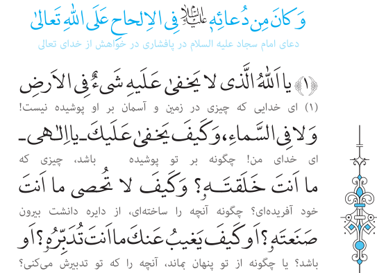 دعای پنجاه و دوم صحیفه سجادیه