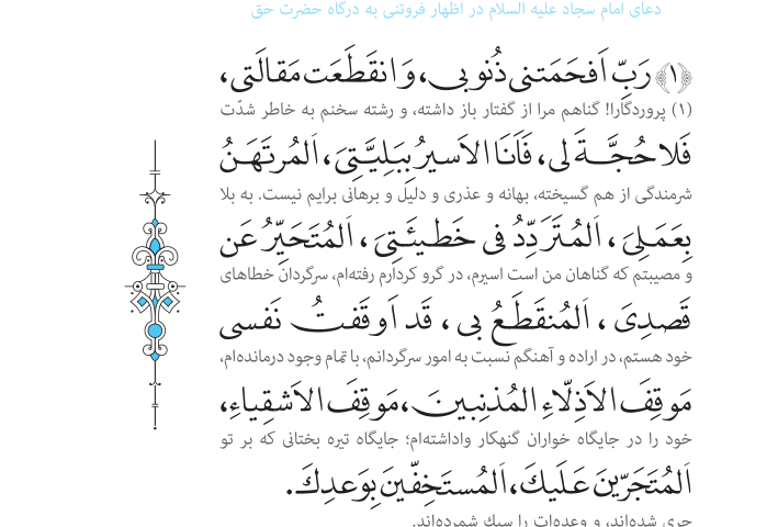 دعای پنجاه و سوم صحیفه سجادیه
