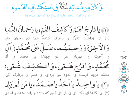 دعای پنجاه و چهارم صحیفه سجادیه
