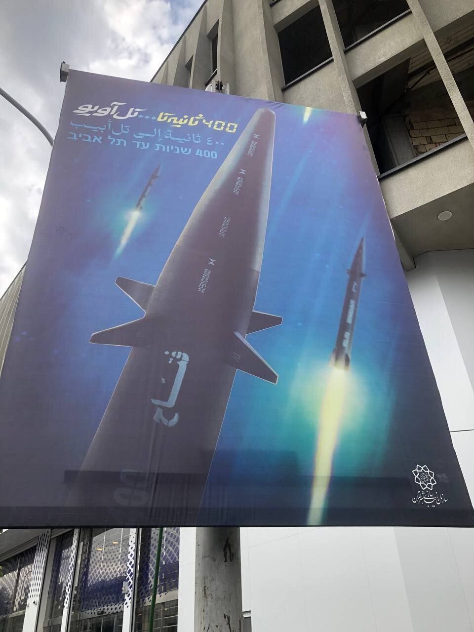 پیام هشدار به زبان عبری به مقامات اسراییل
