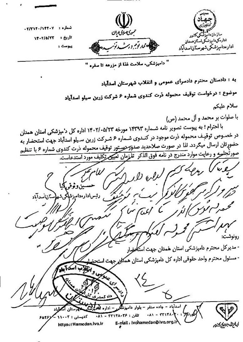 واکنش مرجع قضایی به اظهارات وزیر جهاد کشاورزی: آقای وزیر دو نهاد زیرمجموعه شما بار‌ها در مورد مشکلات نهاده‌های دامی سیلوی اسدآباد نامه زده بودند