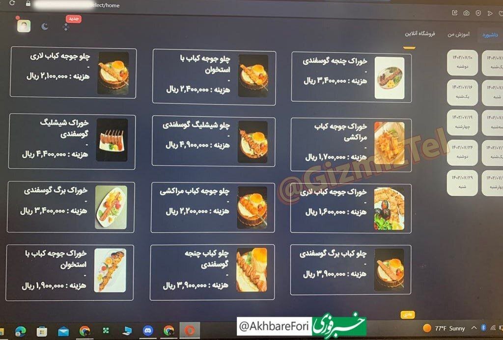 منوی لاکچری یک مدرسه غیرانتفاعی برای سرو غذا