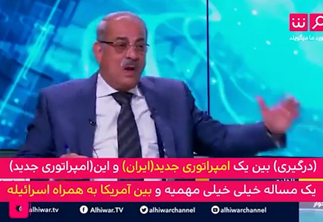 خشم دیدنی کارشناس عرب ضدایرانی از استراتژی ایران