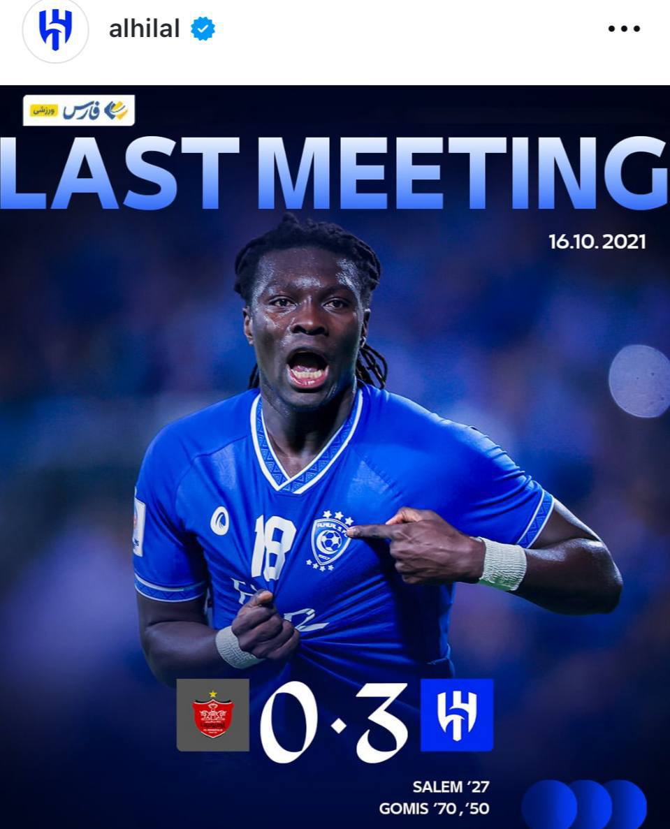 کری‌خوانی عجیب الهلال برای پرسپولیس!