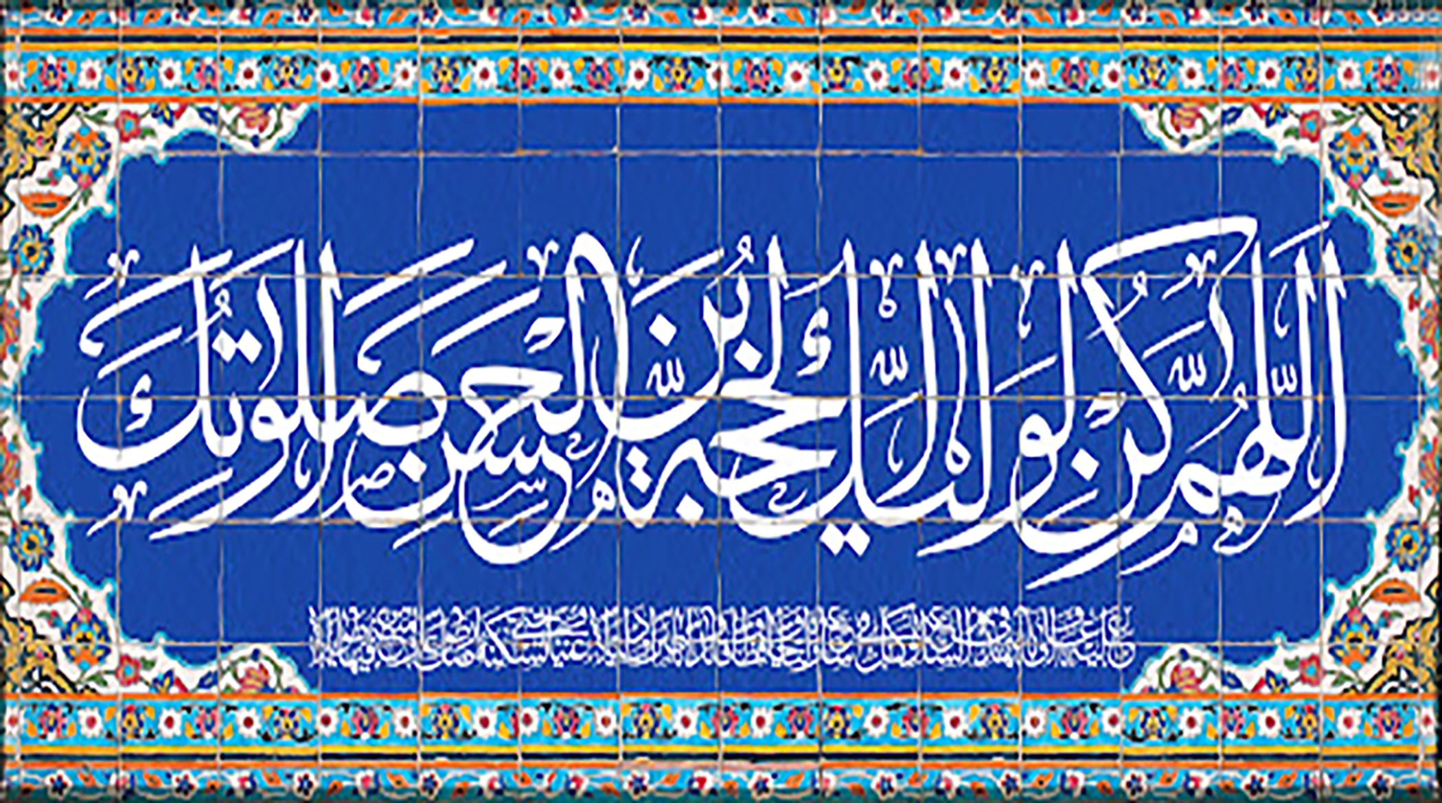 دعای سلامتی امام زمان با صوت اباذر الحواجی