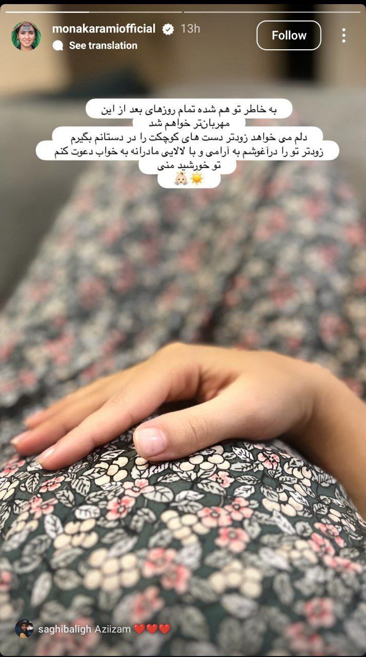 حس و حال جدید مونا کرمی همسر سپند امیرسلیمانی