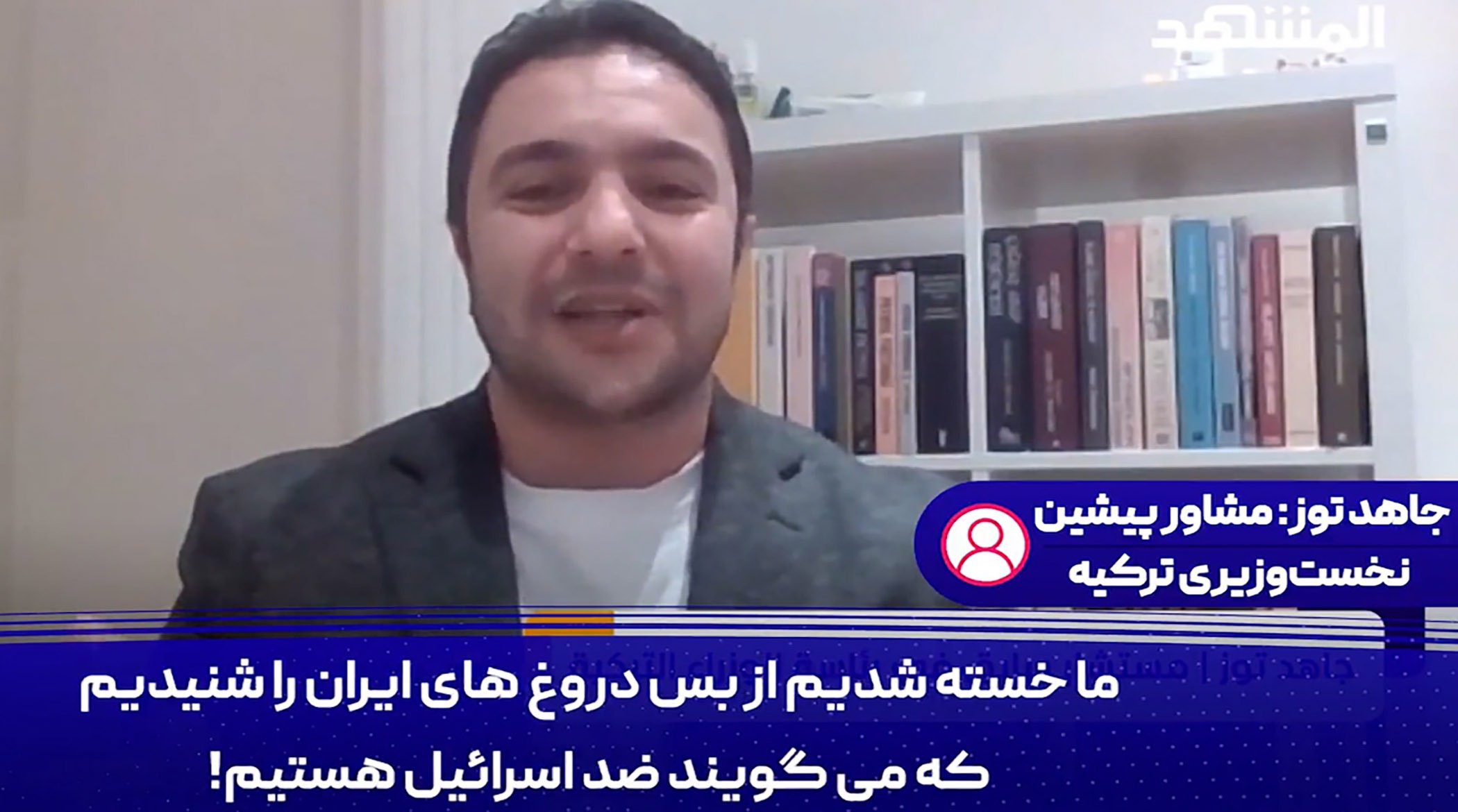 مقام ترکیه‌ای: اگر اسرائیل نباشد، ایران هم نخواهد بود!