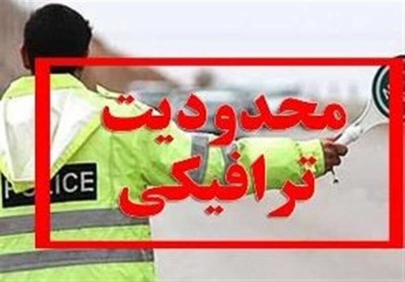 اعلام محدودیت ترافیکی در جادههای شمال