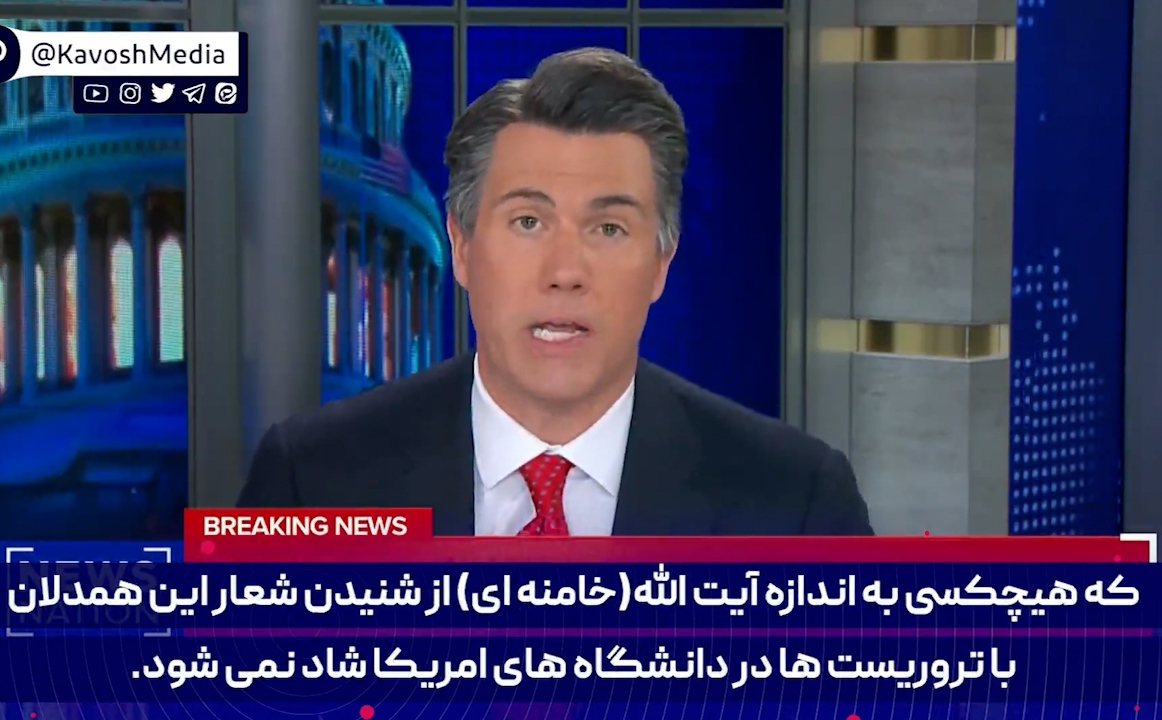 تلویزیون آمریکا: هیچ کس به اندازه آیت الله خامنه‌ای از شعارتان خوشحال نمی‌شود!