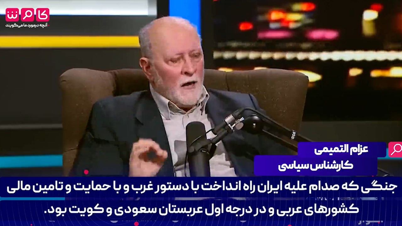 دفاع جانانه کارشناسان عرب از ایران: صدام را به خاطر بیاورید!