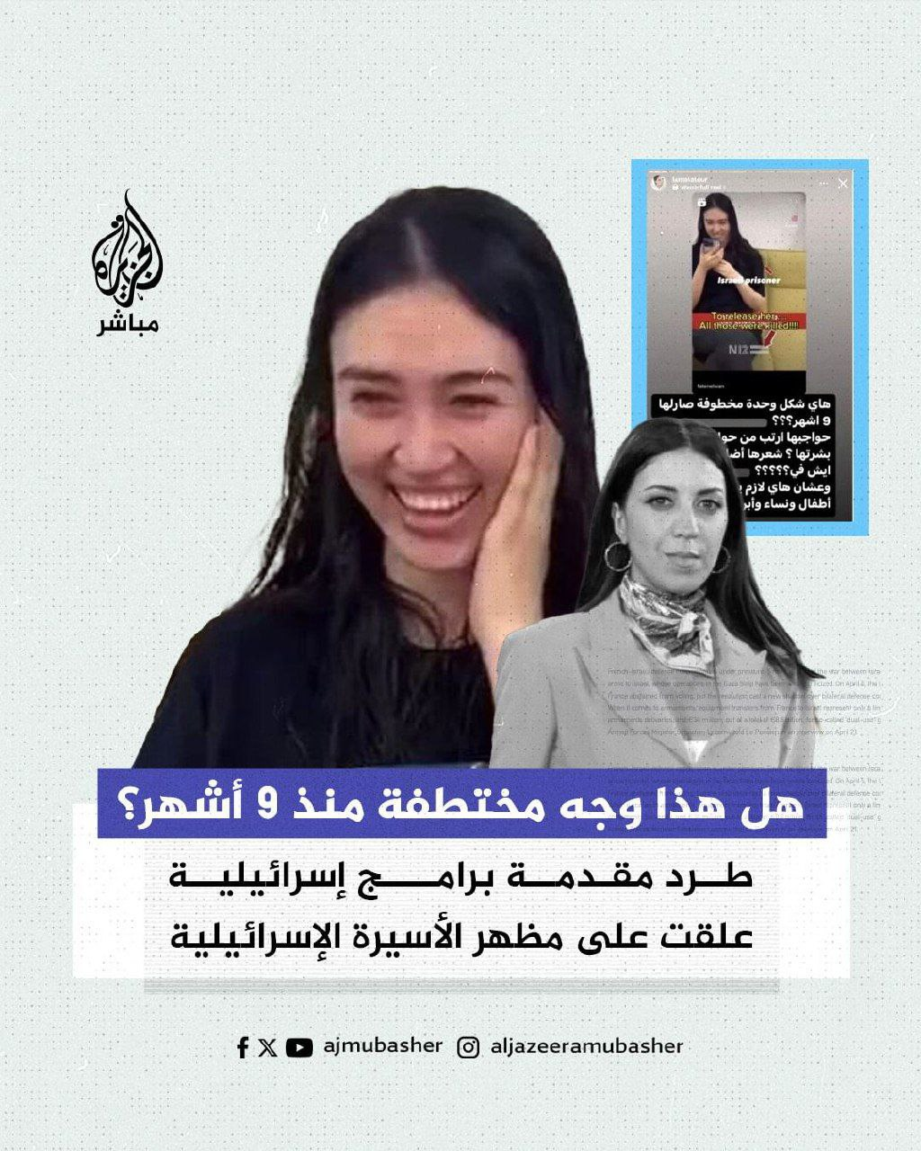 اخراج مجری اسرائیلی به خاطر یک اظهارنظر! +عکس