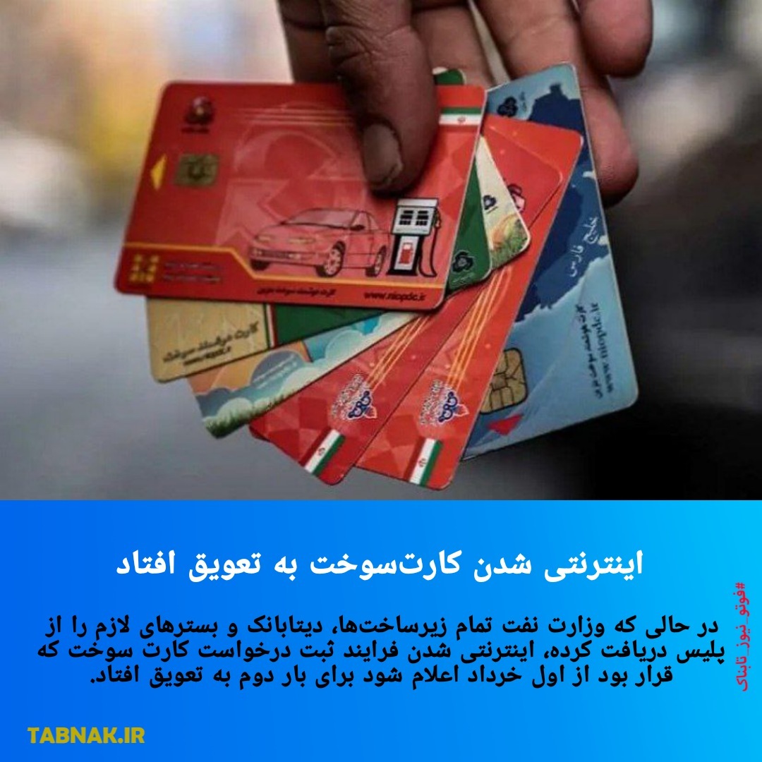 اشتباه مثال زدنی کشتی‌گیر ایرانی/ اینترنتی شدن کارت‌سوخت به تعویق افتاد