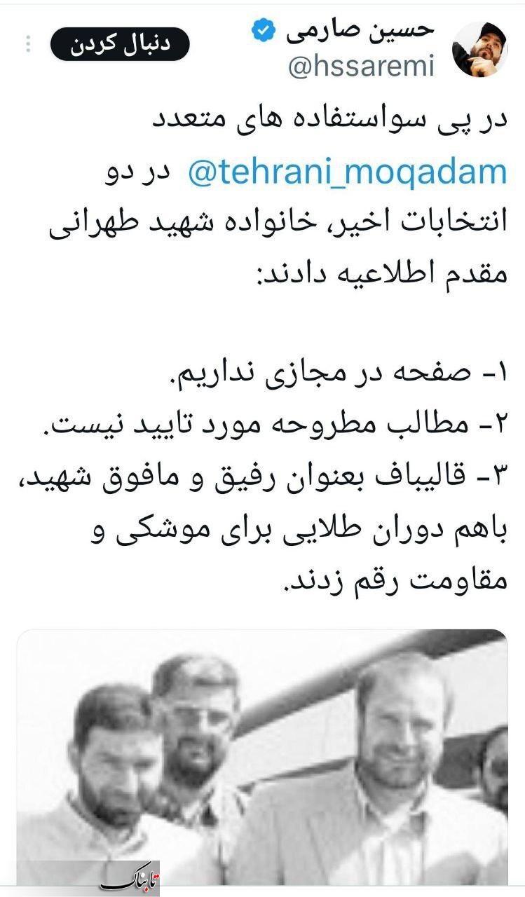 خانواده طهرانی مقدم هیچ صفحه‌ای در  فضای مجازی ندارند