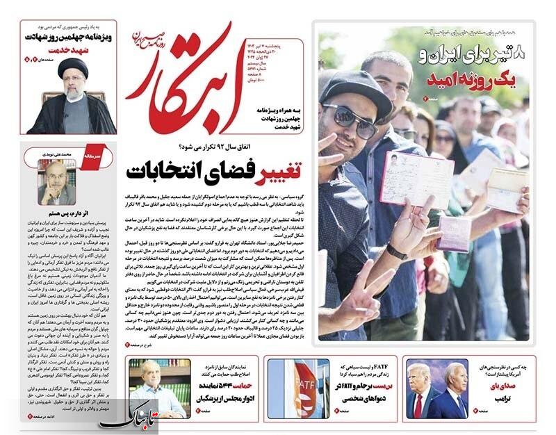 پیچیده‌ترین انتخابات ریاست‌جمهوری/از نقش فرمایشی تا نقش تقنینی رئیس‌جمهوری! /اگر رای ندهیم