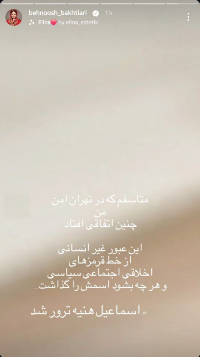 استوری بهنوش بختیاری درباره ترور اسماعیل هنیه
