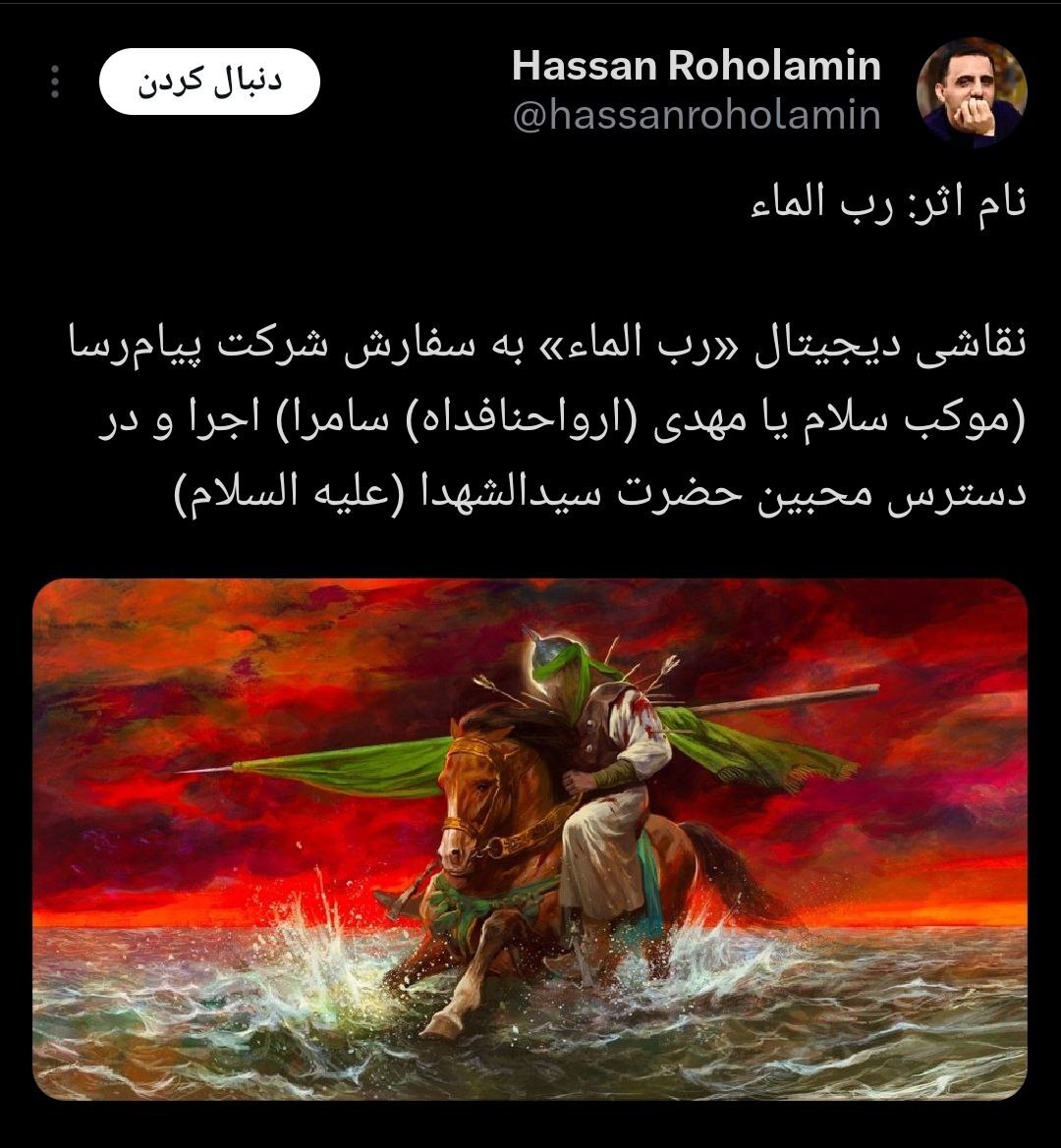 نقاشی جدید روح الامین رونمایی شد+ عکس