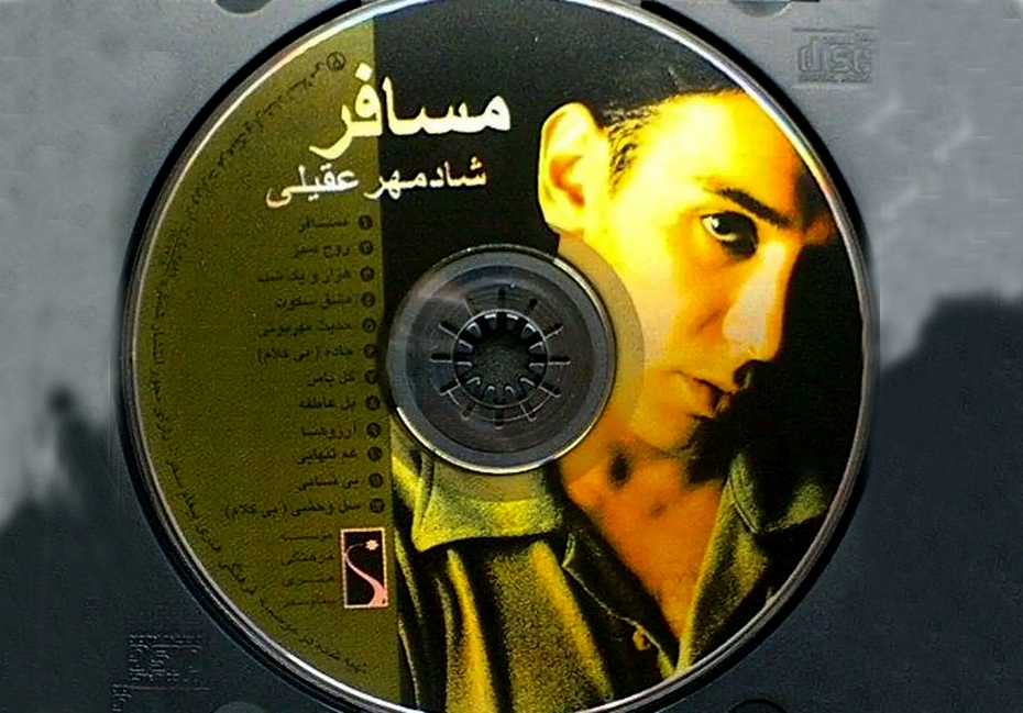 آهنگ مجاز شادمهر عقیلی که دوباره وایرال شد