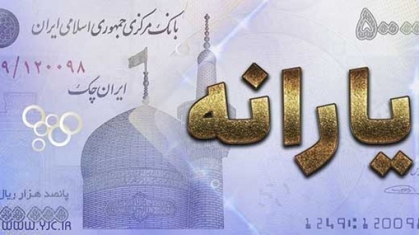 تأثیر دریافت وام بر دهک‌بندی و قطع یارانه