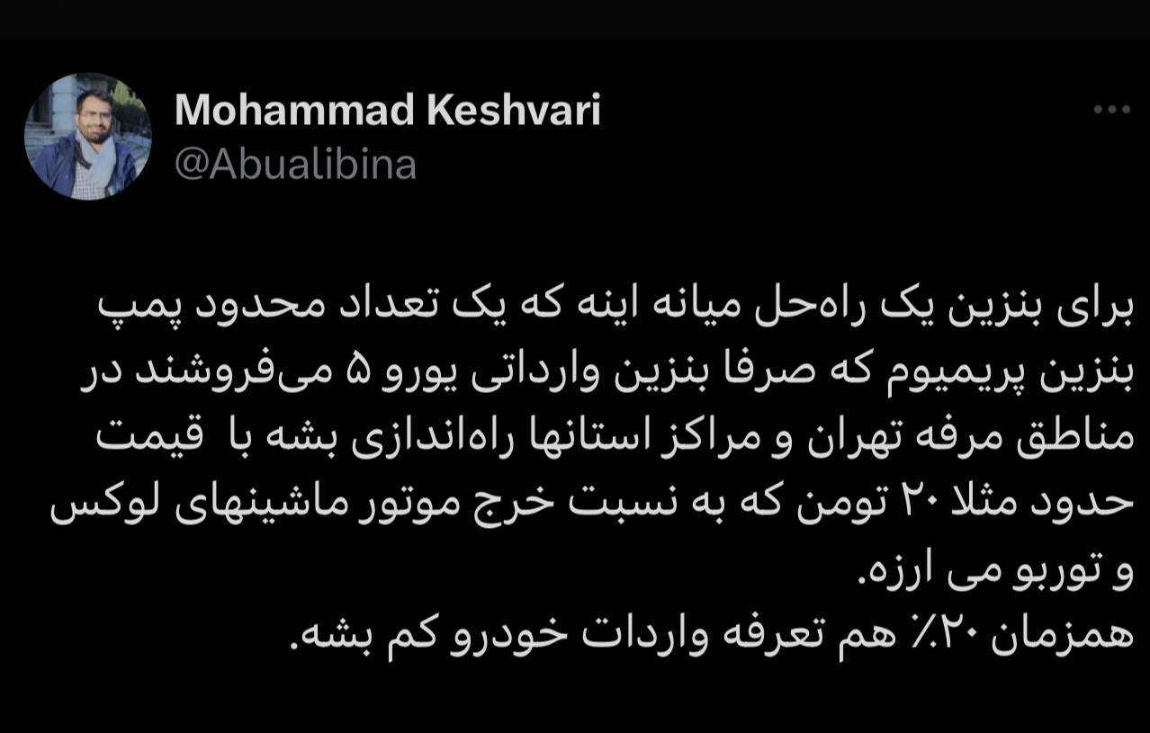 عکس: یک پیشنهاد بنزینی متفاوت