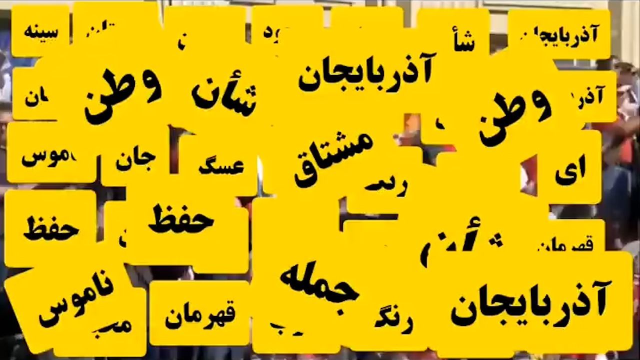 بشنوید: 61 درصد سرود ملی آذربایجان فارسی و عربی است!