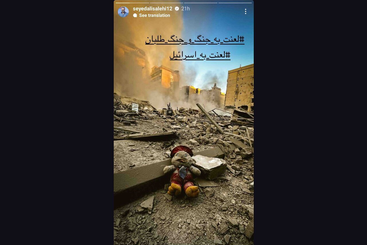سید علی صالحی بازیگر سینما و تلویزیون نیز با انتشار تصویری معروف از یک عروسک در خرابه‌های لبنان که این روزها در فضای مجازی درحال فراگیر شدن است با هشتک «لعنت به جنگ و جنگ طلبان»، «لعنت به اسرائیل» نسبت به این اتفاق واکنش نشان داد.