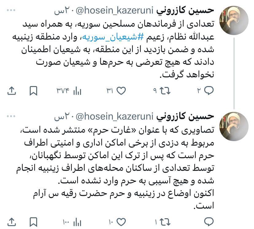 قولی که انقلابیون سوریه به شیعیان این کشور دادند