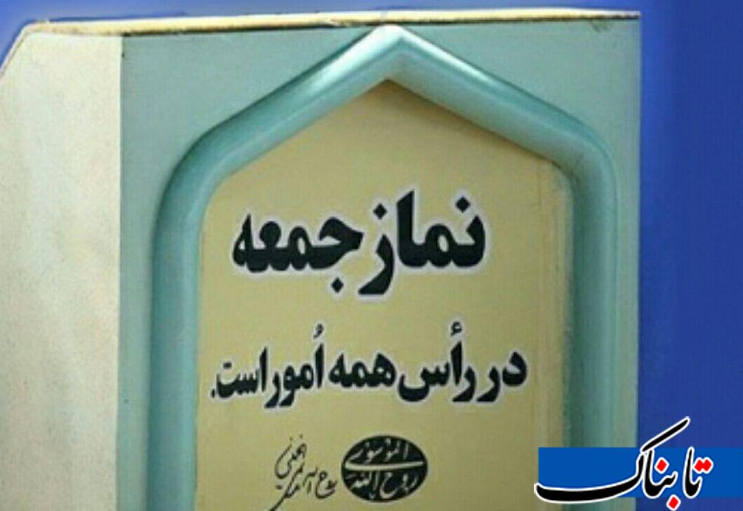 مذاکرات شنبه در خطبه‌های امروز نماز