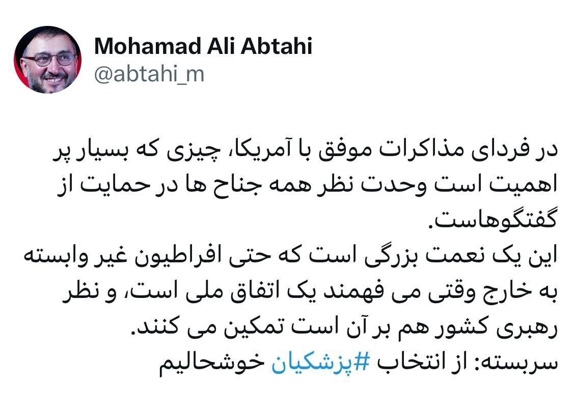 ابطحی: از انتخاب پزشکیان خوشحالیم