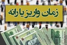 یارانه این دهک‌ها یکشنبه واریز می‌شود