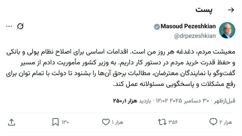 اولین واکنش پزشکیان به اعتراضات