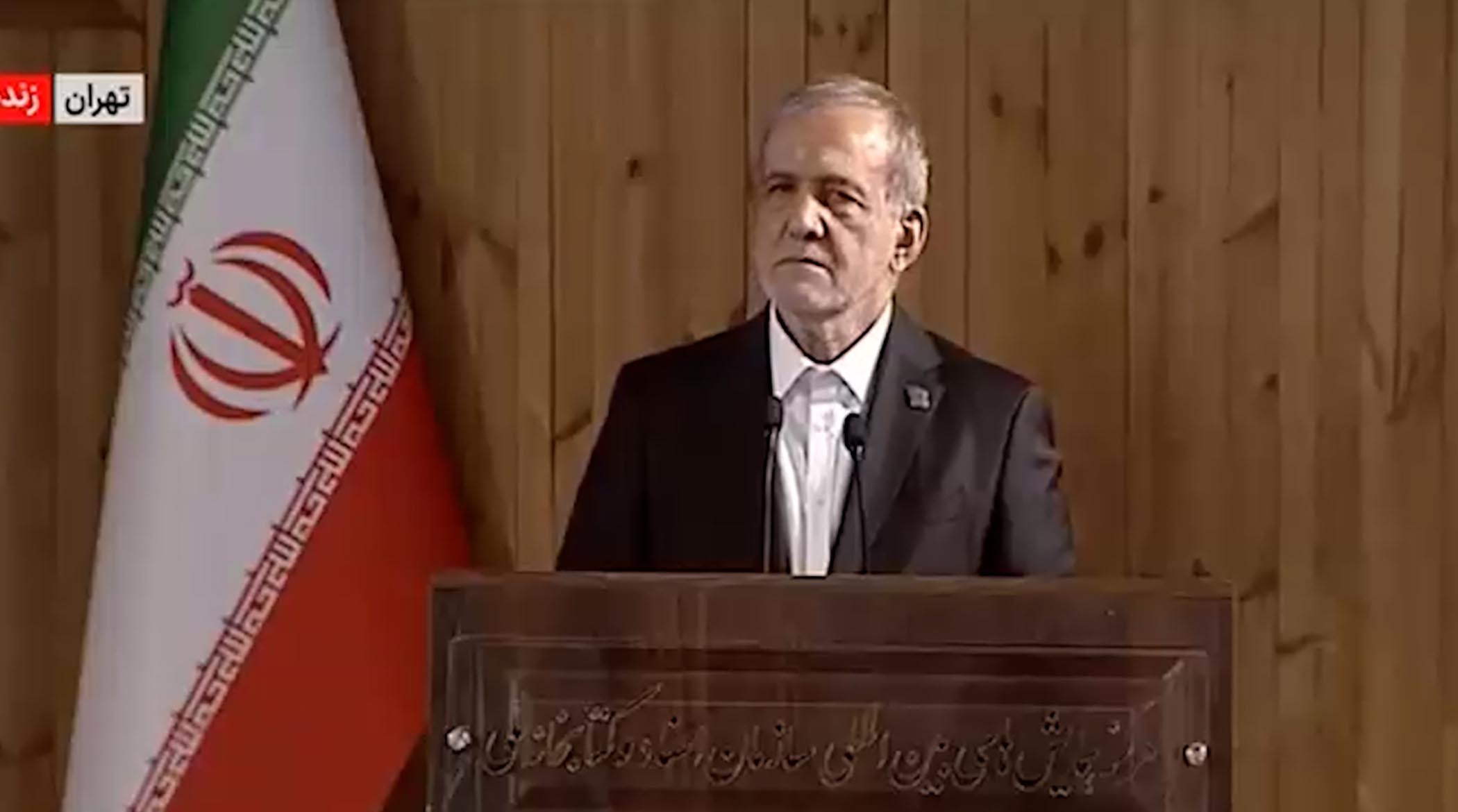 پزشکیان: از وقتی ما آمدیم تلاش می‌کنند سرپا نایستیم!