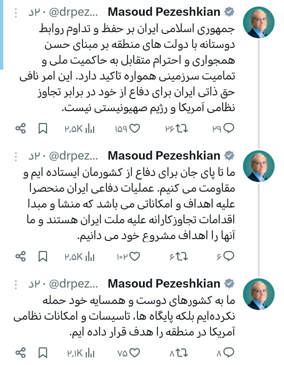 فوری/ واکنش پزشکیان پس از انتقادها به اظهارات امروزش