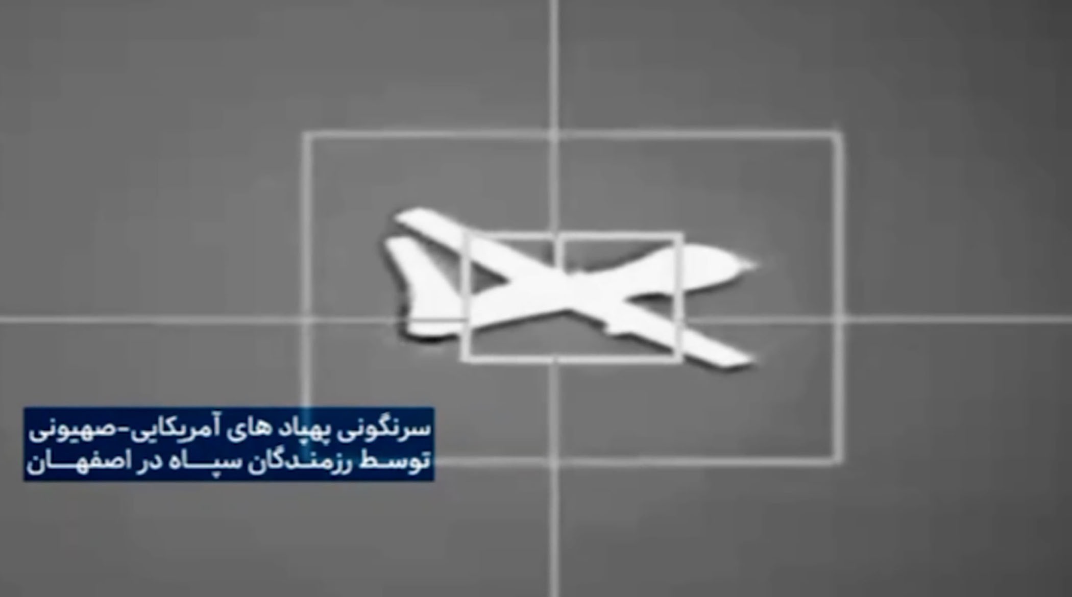 لحظات انهدام هفت پهپاد اسرائیل و آمریکا را ببینید
