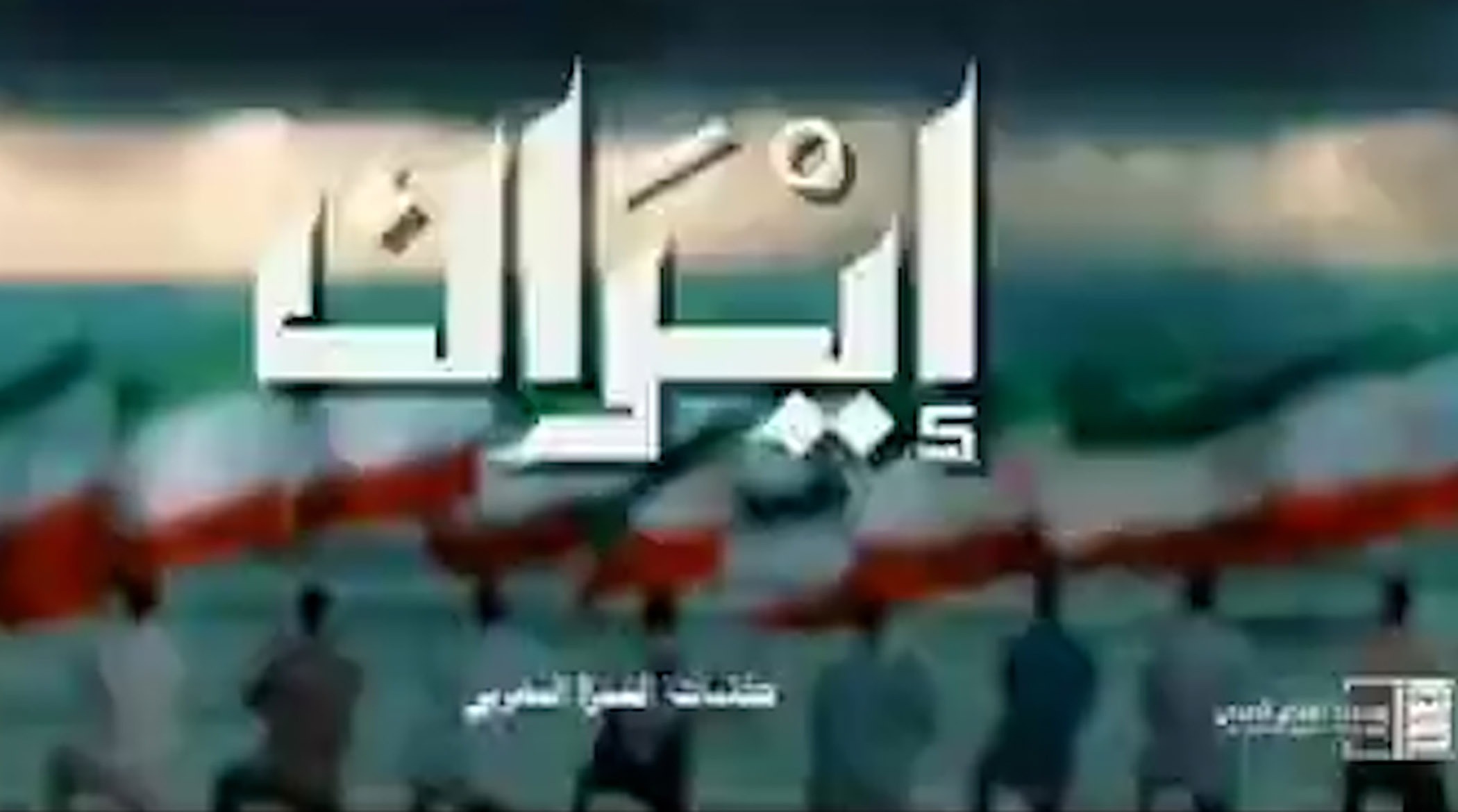 رجز حماسی یمنی‌ها برای جنگ ایران با اسرائیل و آمریکا