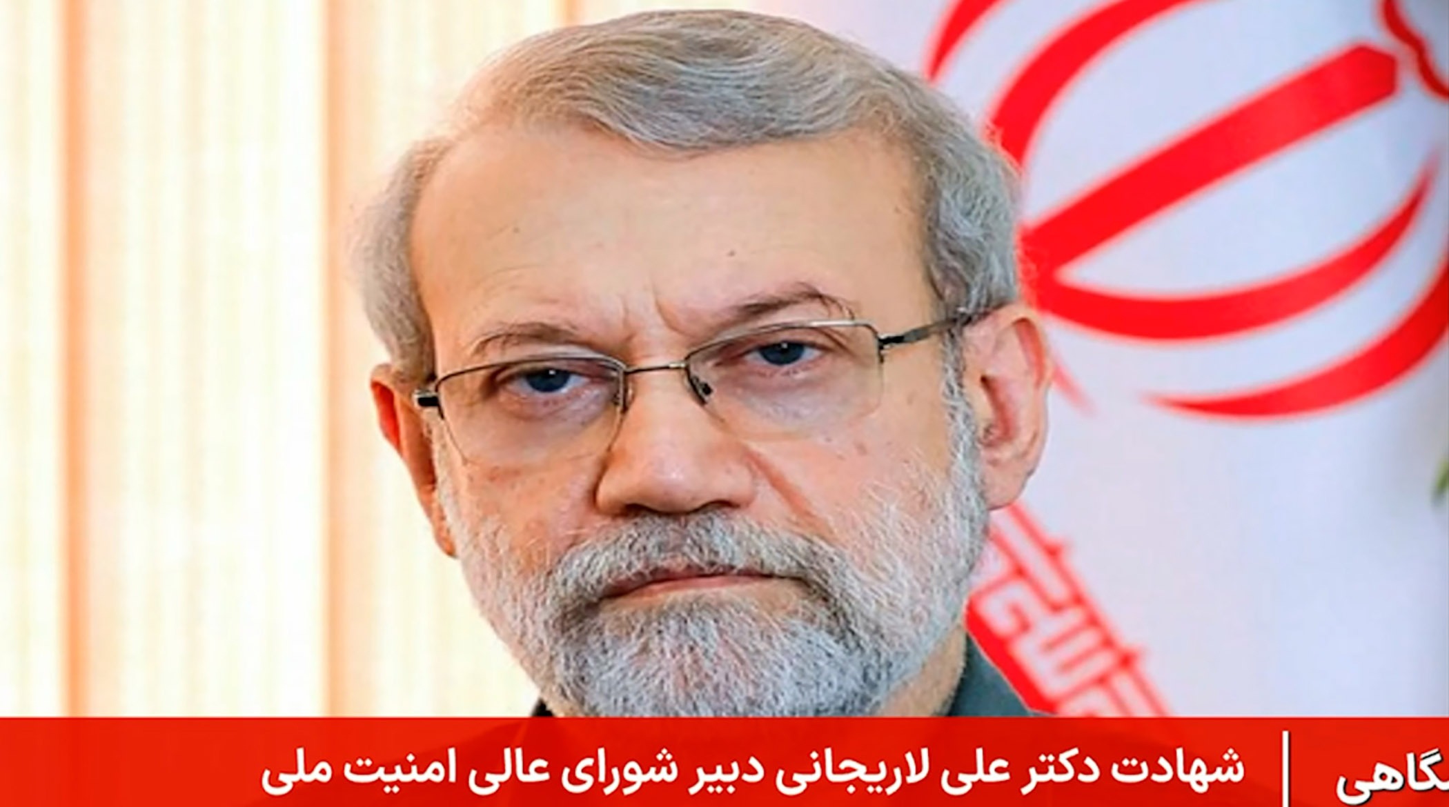 لحظه اعلام شهادت دکتر علی لاریجانی