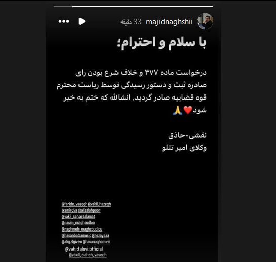 حکم پرونده امیر تتلو نقض شد+جزییات